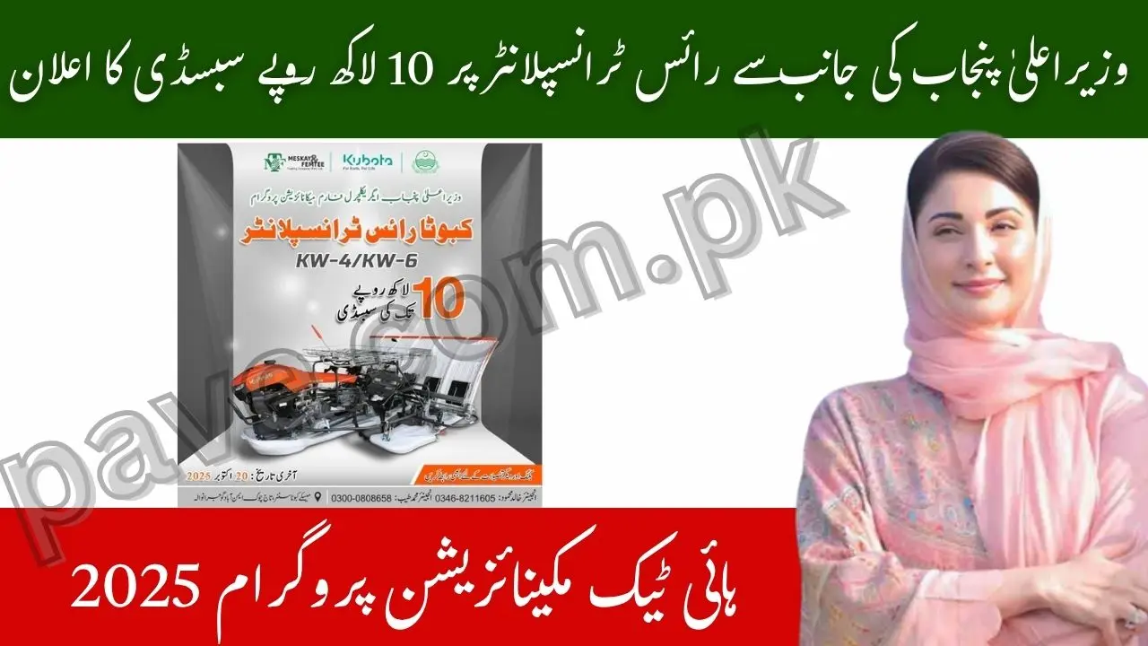 CM Punjab Announces Kubota Rice Transplanter Subsidy 2025 – Get Up to Rs. 10 Lakh Support 1 CM Punjab Announces Kubota Rice Transplanter Subsidy 2025