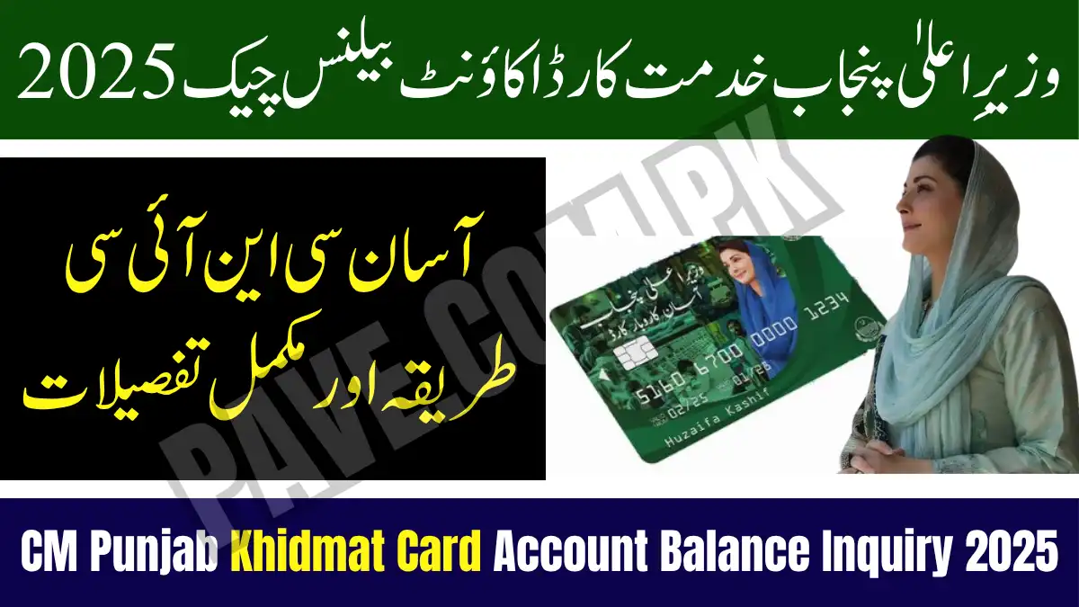 CM Punjab Khidmat Card Account Balance Inquiry 2025 – Easy CNIC Method Complete Details 1 CM Punjab Khidmat Card Account Balance Inquiry