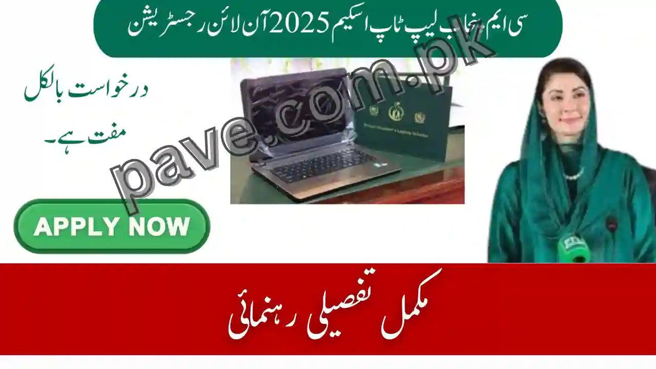 CM Punjab Laptop Scheme 2025 Online Registration