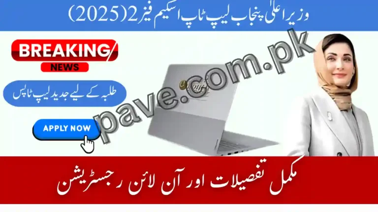 CM Punjab Laptop Scheme Phase 2