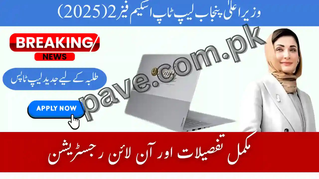 CM Punjab Laptop Scheme Phase 2