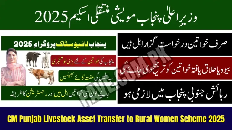 CM Punjab Livestock Asset Transfer to Rural Women Scheme 2025 – Online Apply 7 CM Punjab Livestock Asset Transfer to Rural Women Scheme 2025