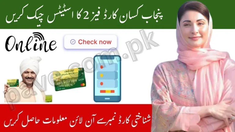 Check Your Punjab Kisan Card Phase 2 Application Status Online