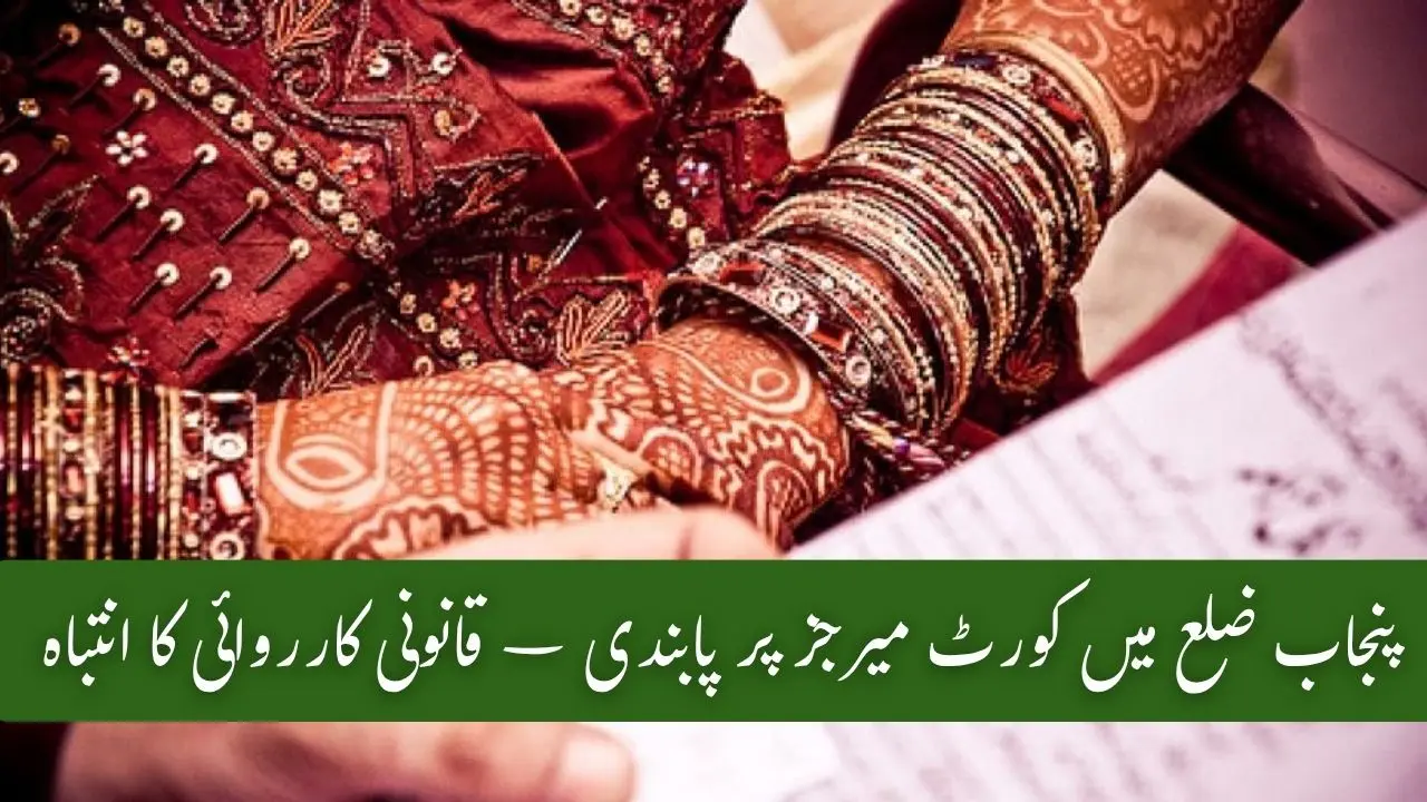 Court Marriages Banned in Punjab District – Legal Action Warning Issued 1 Court Marriages Banned in Punjab District