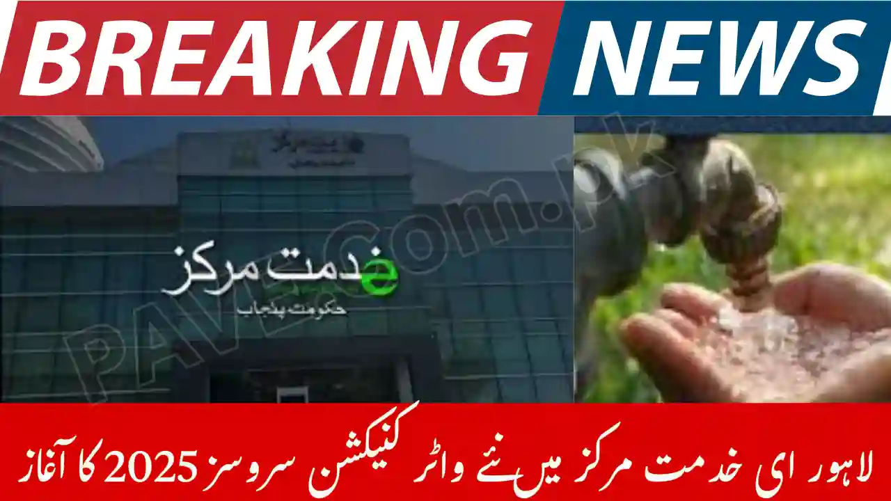 E-Khidmat Markaz Lahore Starts New Water Connection Services 2025 1 E-Khidmat Markaz Lahore Starts New Water Connection Services 2025
