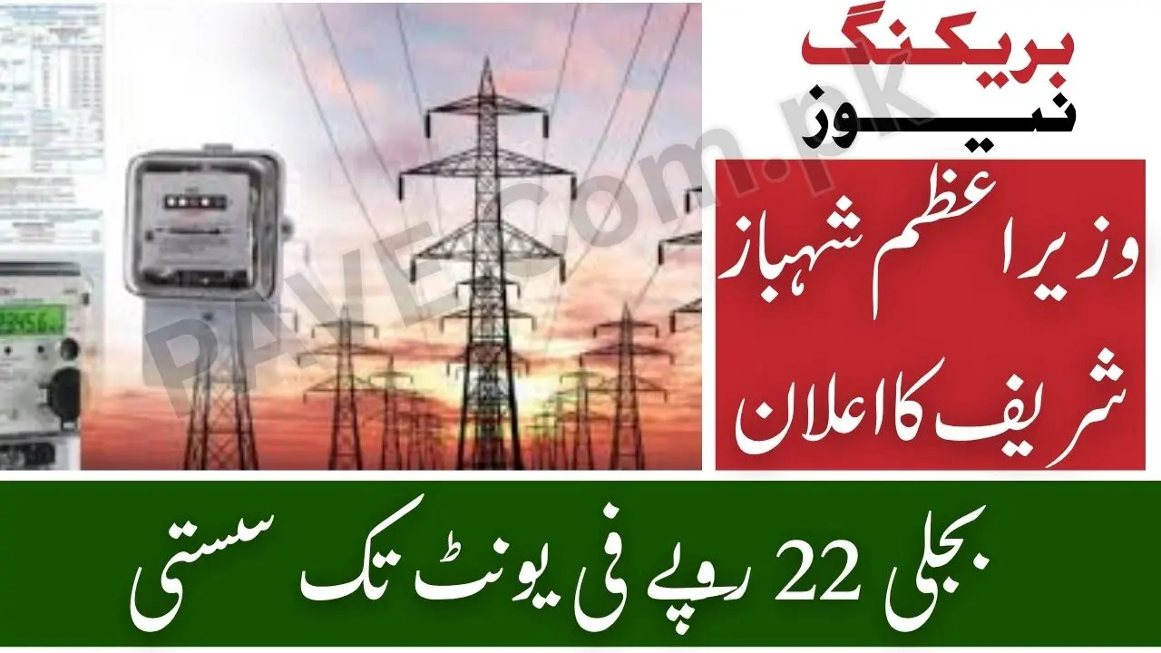 Breaking News: Electricity Price Reduced to Rs 22 Per Unit — Major Relief for Consumers 1 Electricity Price Reduced to Rs 22 Per Unit