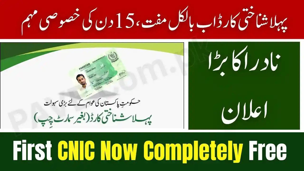 Good News: First CNIC Now Completely Free – Visit NADRA Center Within 15 Days 1 First CNIC Now Completely Free