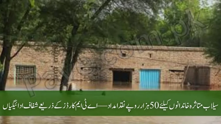 Flood-Hit Families to Get Rs 50000 via ATM Cards