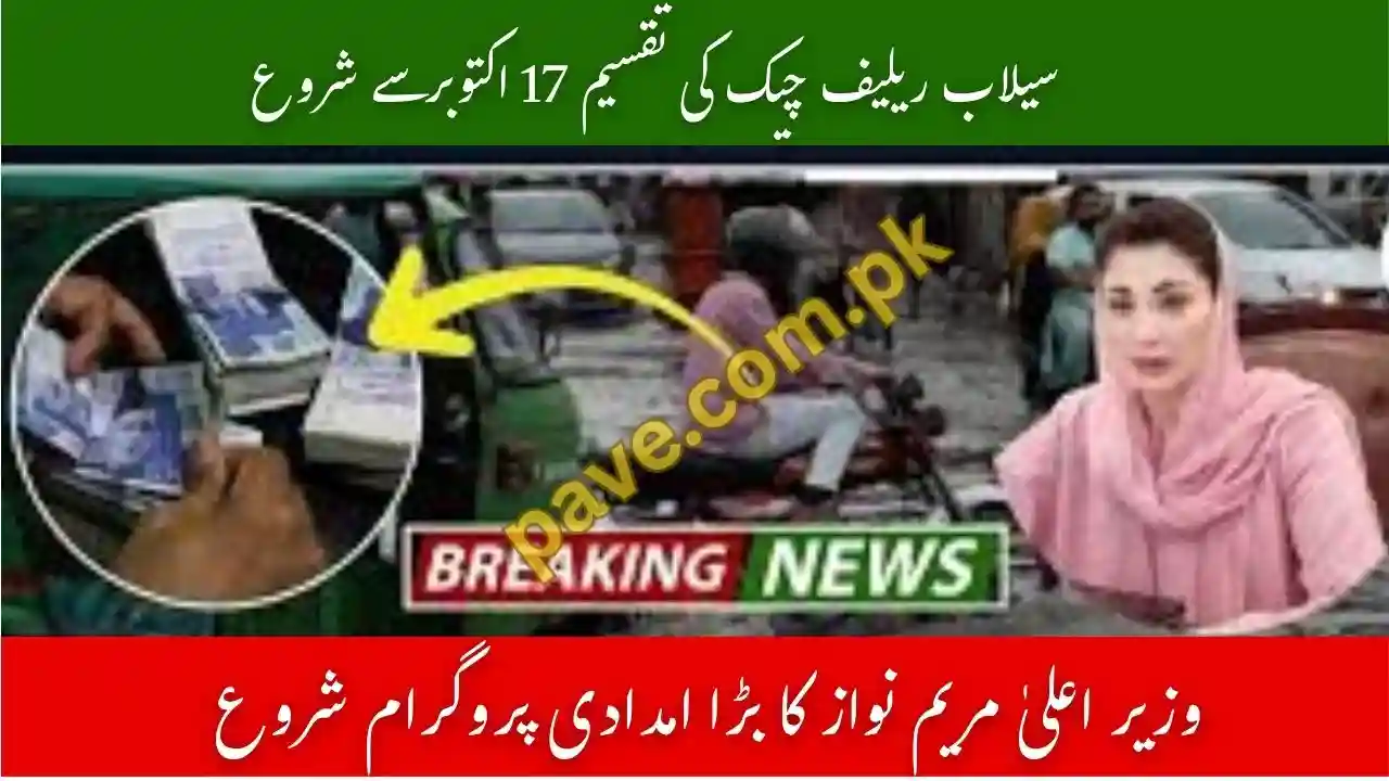 Breaking News! Flood Relief Cheques Distribution Starts from 28 October – CM Maryam Nawaz Launches Major Aid Program 1 Flood Relief Cheques Distribution