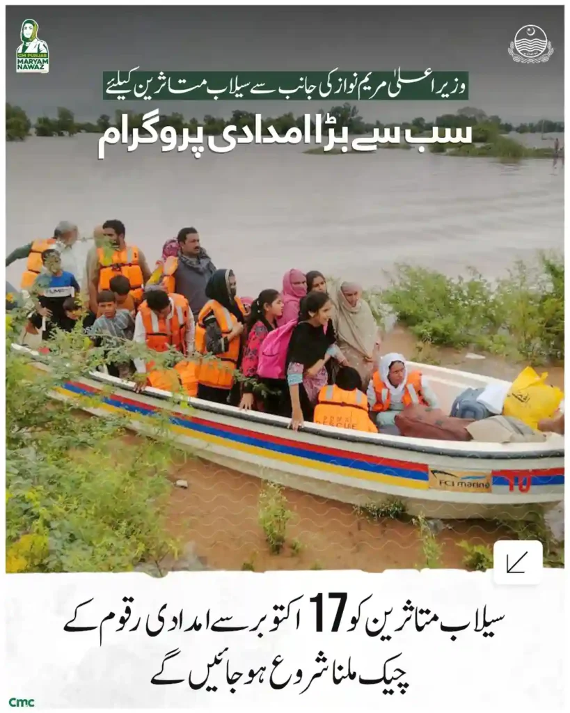 Breaking News! Flood Relief Cheques Distribution Starts from 28 October – CM Maryam Nawaz Launches Major Aid Program 8 Flood Relief Program by CM Maryam Nawaz