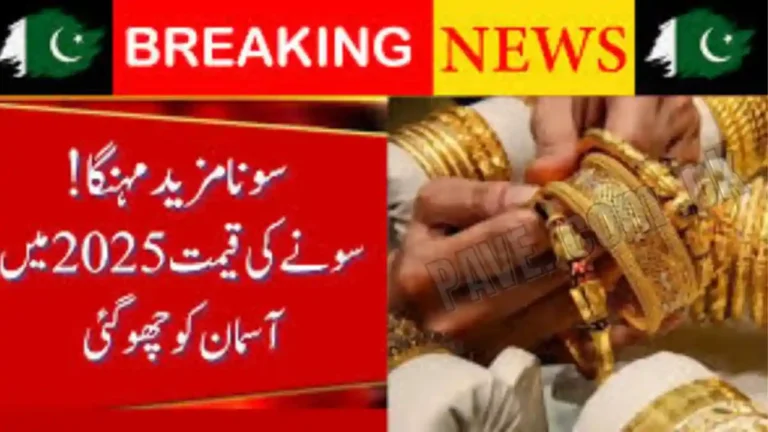 Gold Prices Touching Record High as Global Rates Increase Today