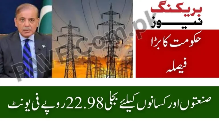 Breaking News: Govt Announces Cheaper Electricity for Industrial and Agricultural Sectors for Next 3 Years 7 Govt Announces Cheaper Electricity for Industrial and Agricultural Sectors for Next 3 Years