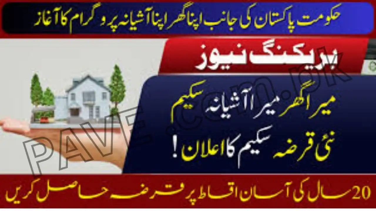 Apna Ghar Apna Ashiana Scheme 2025 – Affordable Housing for All 1 Apna Ghar Apna Ashiana Scheme 2025