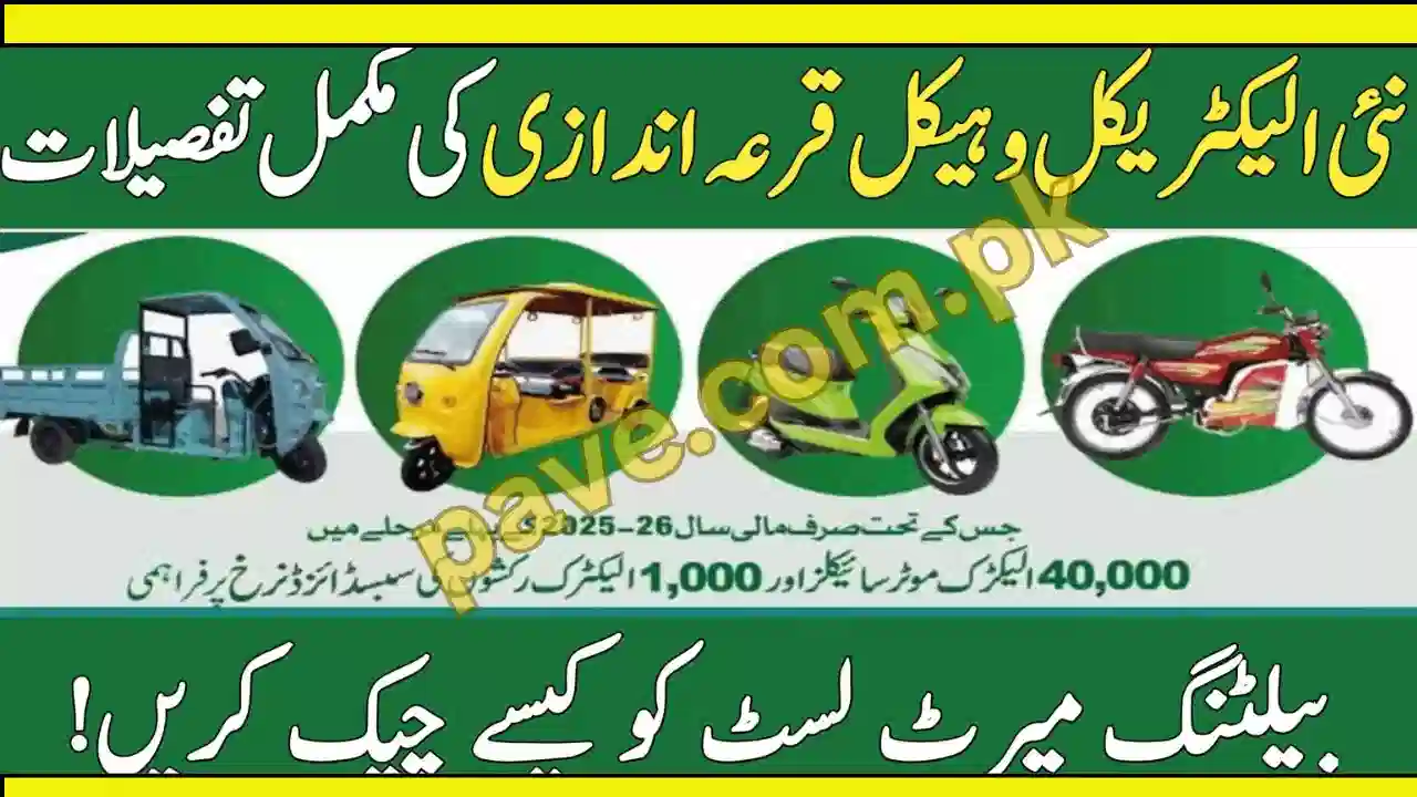 PM PAVE Merit List 2025