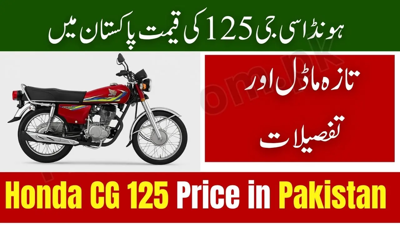 Honda CG 125 Price in Pakistan 2025
