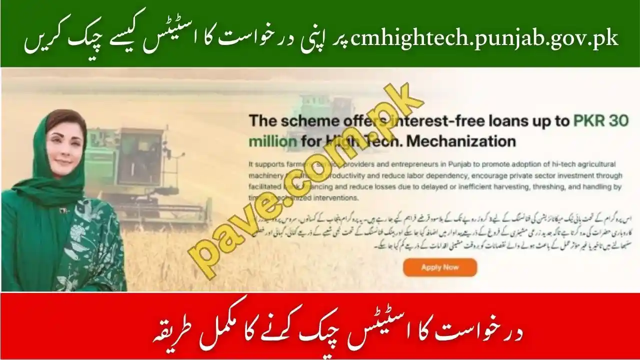 How to Check Application Status on cmhightech.punjab.gov.pk 1 How to Check Application Status on cmhightech.punjab.gov.pk
