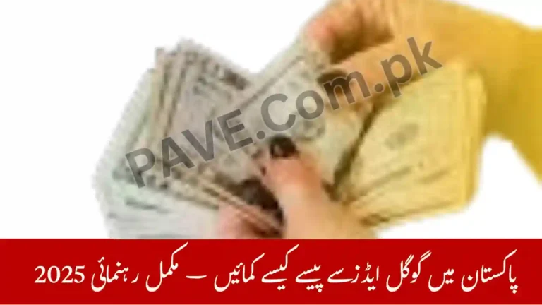 How to Earn Money from Google Ads in Pakistan