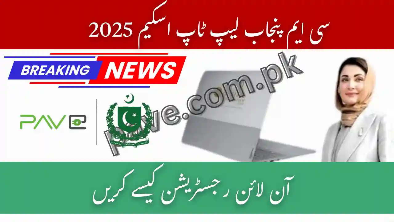 How to Register for CM Punjab Laptop Scheme 2025 Online