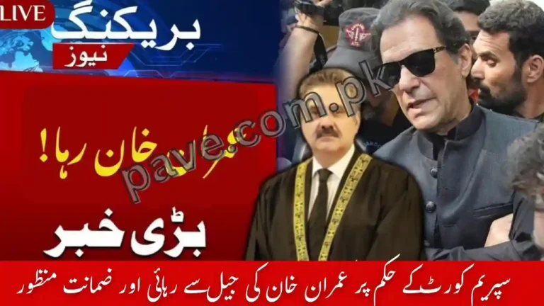 Imran Khan Release from Jail on Bail by Supreme Court Orders 2 Imran Khan Release from Jail on Bail by Supreme Court Orders