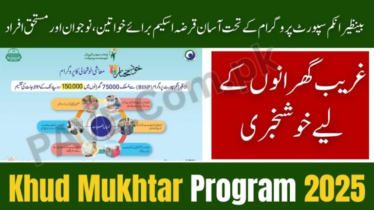 Khud Mukhtar Program 2025