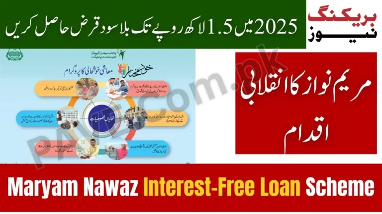 Maryam Nawaz Announces Rs 1.5 Lakh Interest-Free Loan Scheme Under BISP 2025 7 Maryam Nawaz Announces Rs 1.5 Lakh Interest-Free Loan Scheme Under BISP 2025
