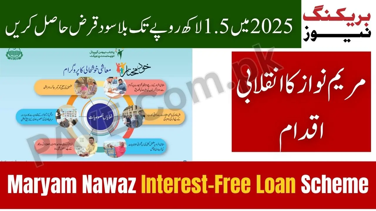 Maryam Nawaz Announces Rs 1.5 Lakh Interest-Free Loan Scheme Under BISP 2025 1 Maryam Nawaz Announces Rs 1.5 Lakh Interest-Free Loan Scheme Under BISP 2025