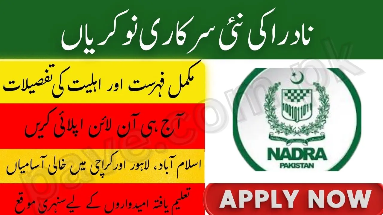 NADRA Announces Assistant Director Business Analyst Jobs in Islamabad