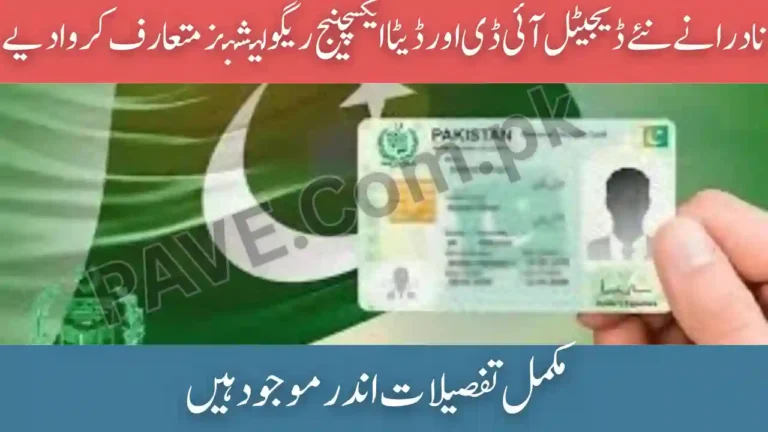 NADRA Introduces New Digital ID and Data Exchange Regulations – Full Details Inside 6 NADRA Introduces New Digital ID and Data Exchange Regulations