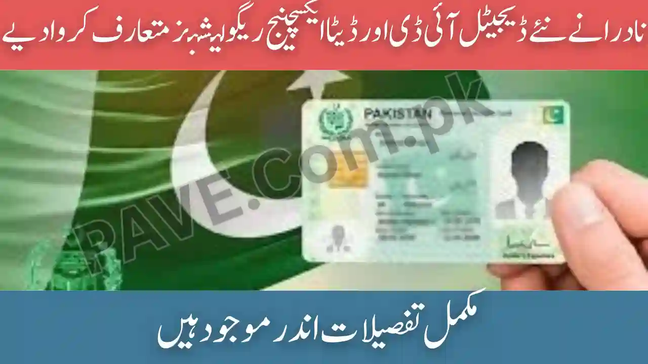 NADRA Introduces New Digital ID and Data Exchange Regulations – Full Details Inside 1 NADRA Introduces New Digital ID and Data Exchange Regulations