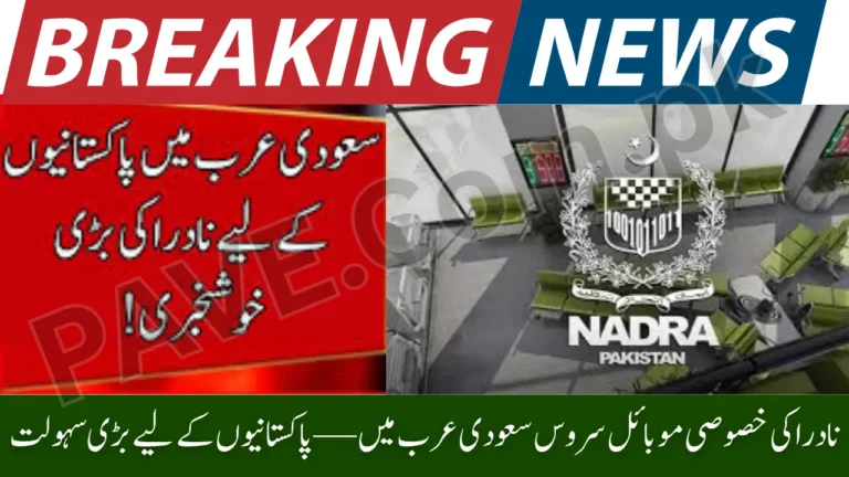 NADRA Launches Special Mobile Service for Pakistanis in Saudi Arabia 2025