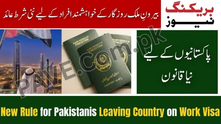 Latest Update: New Rule Announced for Pakistanis Leaving Country on Work Visa 10 New Rule Announced for Pakistanis Leaving Country on Work Visa