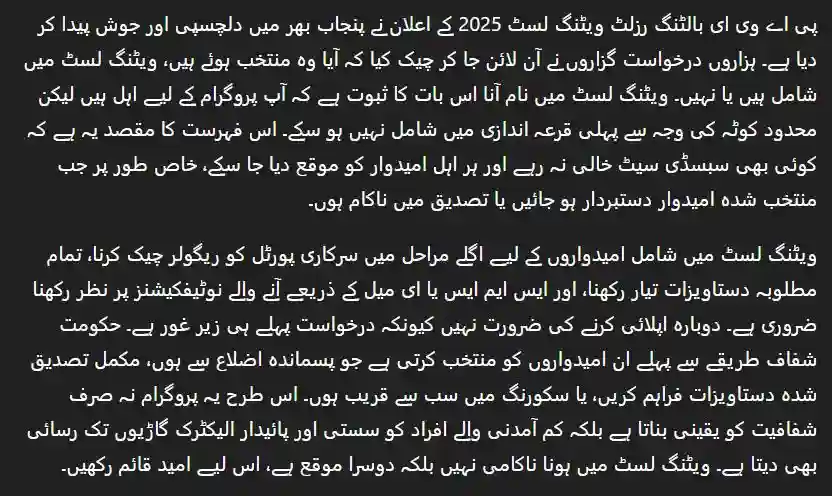 PAVE 2025 Waiting List Candidates