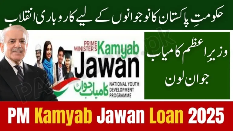Latest Update: PM Kamyab Jawan Loan 2025 – Apply Online & Check Eligibility Now 5 PM Kamyab Jawan Loan 2025