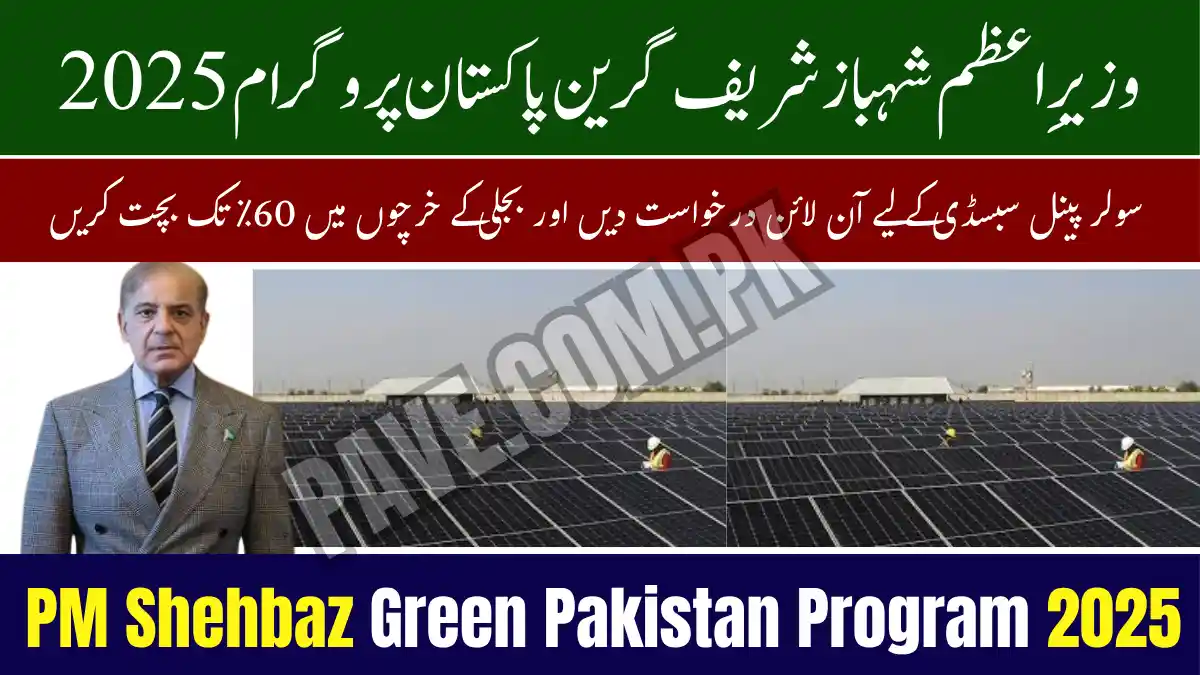 PM Shehbaz Green Pakistan Program 2025 — Apply Online for Solar Panel Subsidy and Save Up to 60% on Power Costs 1 PM Shehbaz Green Pakistan Program 2025