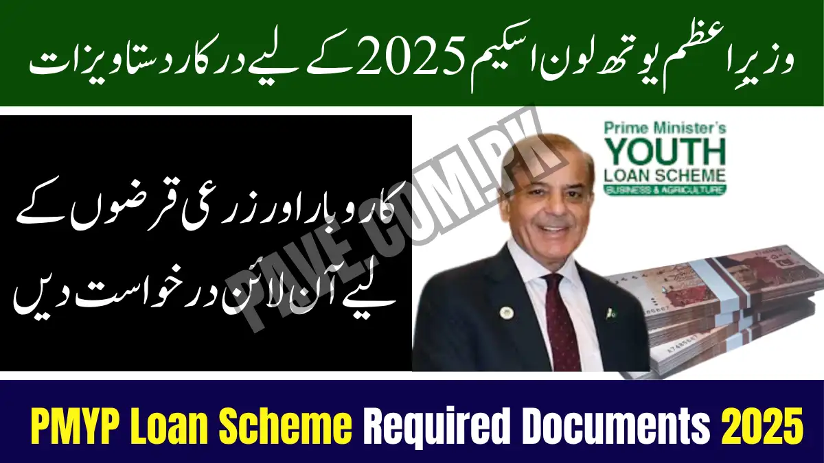 PMYP Loan Scheme Required Documents 2025 – Apply Online for Youth Business & Agri Loans 1 PMYP Loan Scheme Required Documents 2025