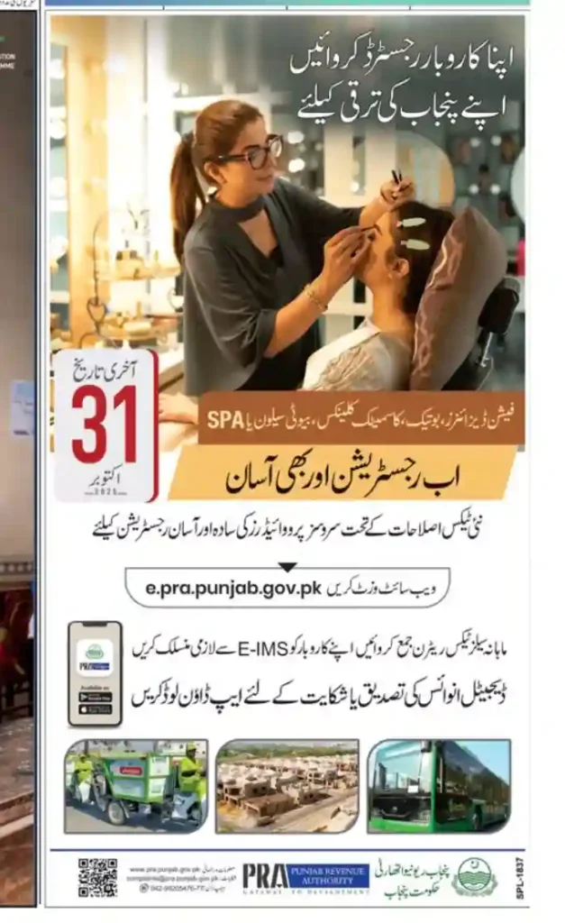 PRA e-Registration Portal Punjab Launches Punjab Business Registration 2025 – Register Your Business Online Today 6 PRA e-Registration Portal