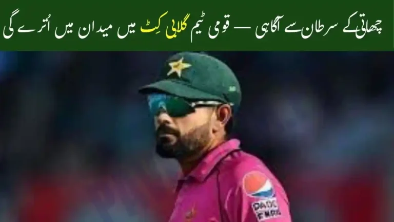 Pakistan Cricket Team to Wear Pink Kit in First T20 for Breast Cancer Awareness
