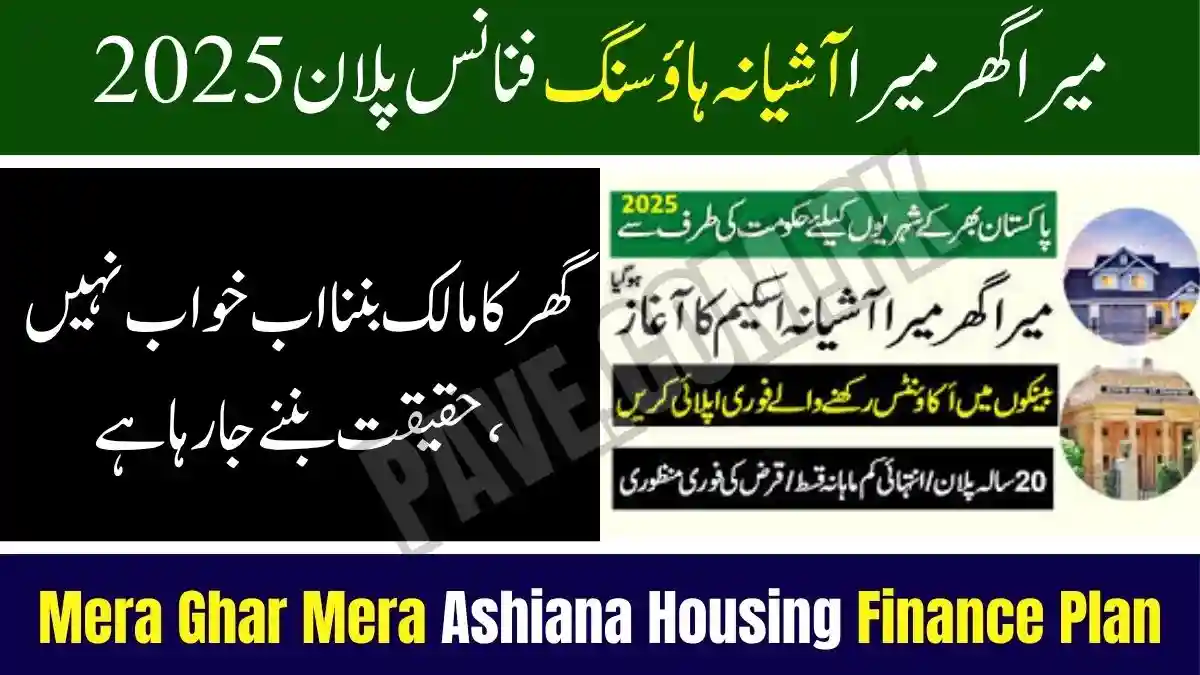 Pakistan Launches Mera Ghar Mera Ashiana Housing Finance Plan 2025 – 20-Year Easy Home Loans at Low Interest 1 Pakistan Launches Mera Ghar Mera Ashiana Housing Finance Plan 2025 – 20-Year Easy Home Loans at Low Interest
