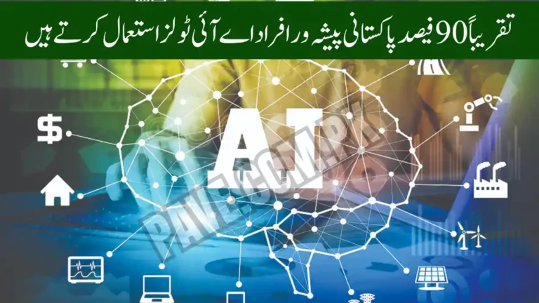 Pakistan Professionals Adopting AI Tools Rapidly in 2025