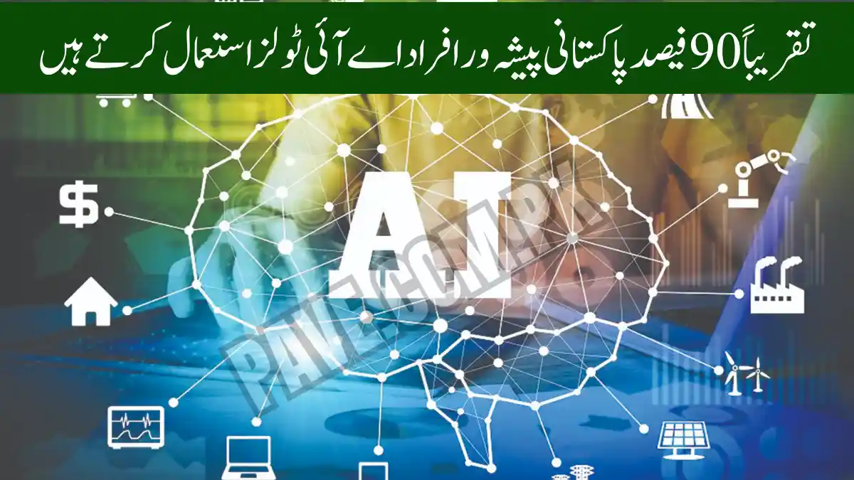 Pakistan Professionals Adopting AI Tools Rapidly in 2025