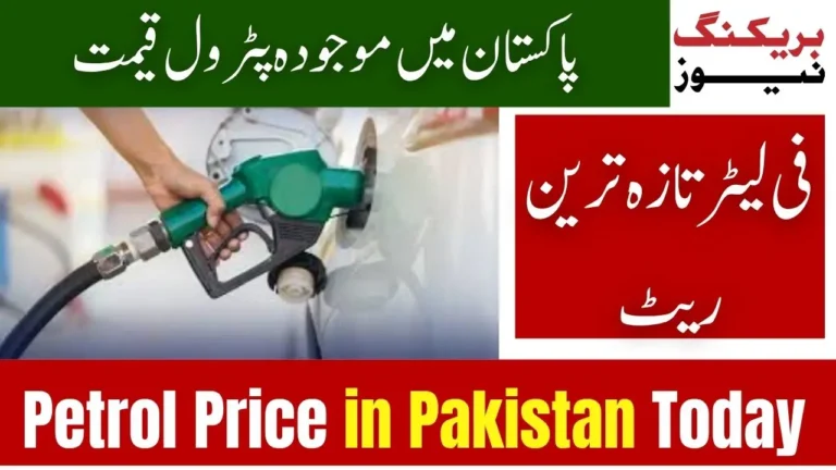 Petrol Price in Pakistan Today