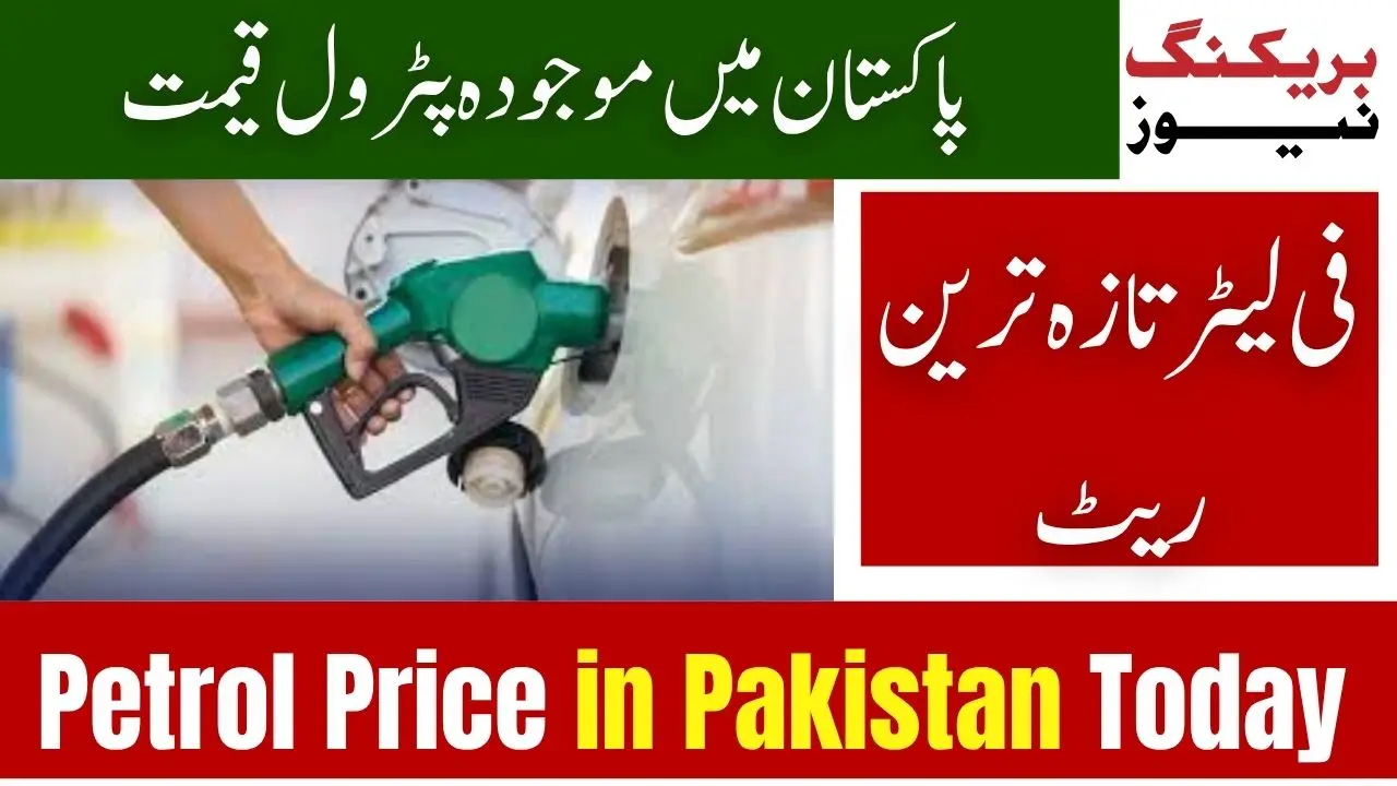 Petrol Price in Pakistan Today – Check Latest Price Per Litre 1 Petrol Price in Pakistan Today