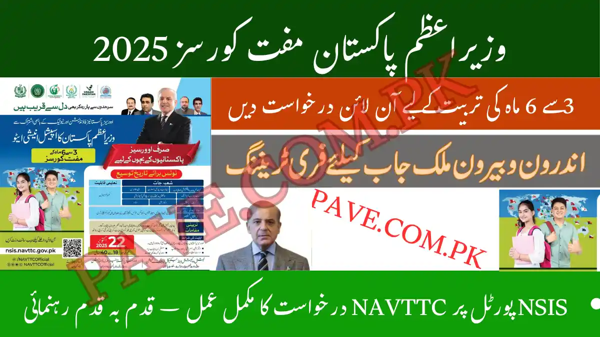 Prime Minister Pakistan Free Courses 2025 – Apply Online for 3 to 6 Month Training 1 Prime Minister Pakistan Free Courses 2025