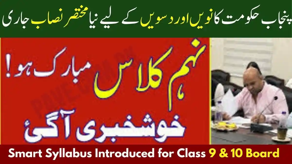Punjab Announces Reduced Syllabus for Class 9 & 10 Exams 2025 1 Punjab Announces Reduced Syllabus for Class 9 & 10 Exams 2025