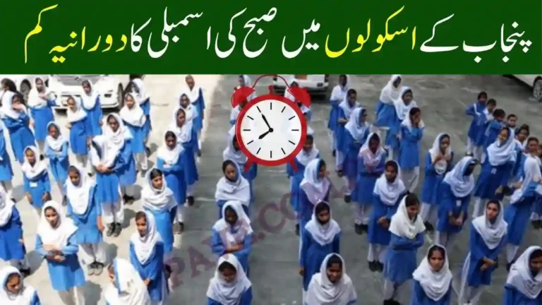 Punjab Announces Shortened Morning Assembly Duration 2025 Due to Cold Weather & Smog