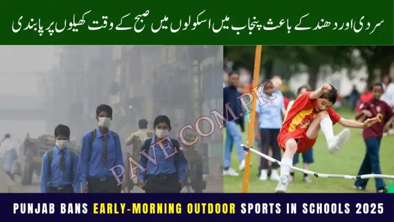 Punjab Bans Early-Morning Outdoor Sports in Schools 2025 Due to Smog & Cold 7 Punjab Bans Early-Morning Outdoor Sports in Schools 2025