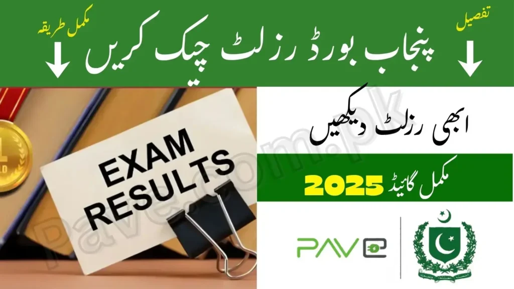Punjab Board Results 2025 – Check All BISE Intermediate Results Online 1 Punjab Board Results 2025