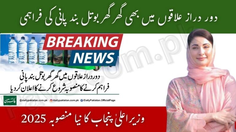 Punjab CM Launches Bottled Water Delivery to Homes in Remote Areas 2025