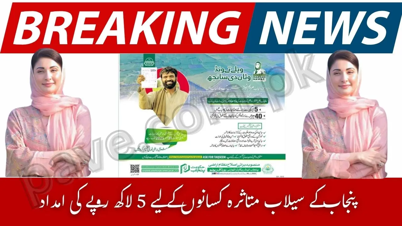 Punjab CM Maryam Nawaz Announces Rs 5 Lakh Aid for Flood-affected Farmers 1 Punjab CM Maryam Nawaz Announces Rs 5 Lakh Aid for Flood-affected Farmers