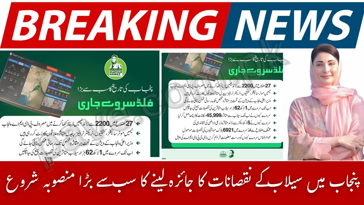 Punjab CM Maryam Nawaz Launches Largest Flood Damage Assessment in 27 Districts 1 Punjab CM Maryam Nawaz Launches Largest Flood Damage Assessment in 27 Districts